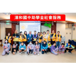 2025.01.17 LCTF與A3區共同舉辦「情緒&品格雙Q培力營暨清寒學子助學金」社會服務
